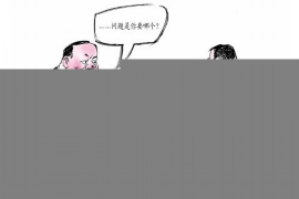 浠水讨债公司成功追回拖欠八年欠款50万成功案例